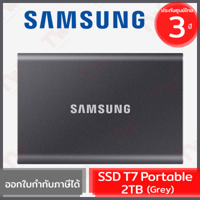 Samsung SSD T7 Portable 2TB (Grey) ฮาร์ดดิสก์พกพา สีเทา ของแท้ ประกันศูนย์ 3ปี
