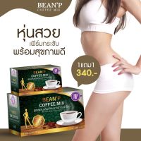 ( 1 แถม 1 รวม 2กล่อง ) BEEN’P COFFEE  บีนพีคอฟฟี่ อร่อย เข้มข้น กาแฟเพื่อสุขภาพ ไม่มีน้ำตาล(1กล่องมี 10ซอง ซองล่ะ15 กรัม)มีเก็บเงินปลายทาง