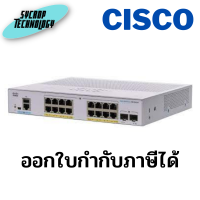 CBS350-16P-2G-EU Switch Cisco Business 350 Series 16G PoE+/2SFP ประกันศูนย์ เช็คสินค้าก่อนสั่งซื้อ