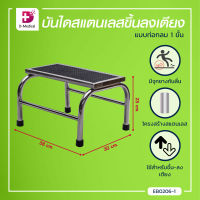 บันไดสแตนเลส โครงสร้างทำจากสแตนเลสชั้นดี มีจุกยางกันลื่น