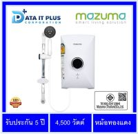 เครื่องทำน้ำอุ่น MAZUMA INTRO S รุ่น 4500 วัตต์ จั็มฟรีโดยศูนย์บริการ