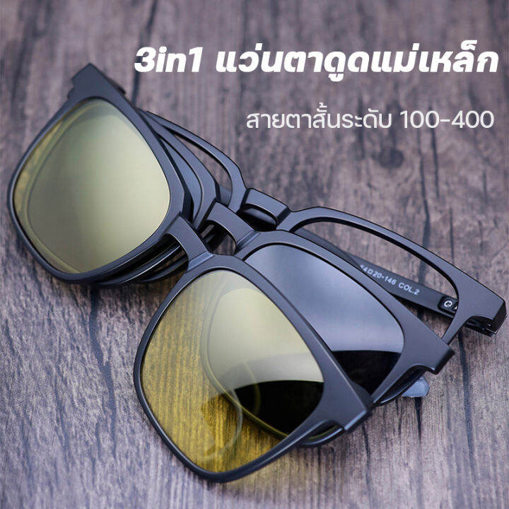 3-in-1-แว่นตาสายสั้น-แว่นกันแดด-แว่นใส่ขับรถกลางคื-แว่นกันแดดเท่ๆ-เปลี่ยนสีเลนส์ได้-แว่นกันยูวี-แว่นใส่ขับรถกลางคืน-แว้นตากันแดด-แว่นตา-แว่นตาโพลาไรซ์-แว่นตามัลติฟังก์ชั่น-แวนตาใส่ยิงปลา-แว่นสายตาคลิป