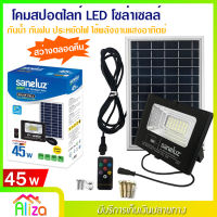 Saneluz โคมสปอตไลท์ LED ไฟพลังแสงอาทิตย์ โซล่าเซลล์ พร้อมชุดรีโมท 45W 60W 120W แสงสีขาว Daylight 6500K ไฟสปอตไลท์ กันน้ำ กันฝน เป็นมิตรต่อสิ่งแวดล้อม