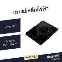 ?ขายดี? เตาแม่เหล็กไฟฟ้า Electrolux หน้าจอ LED ปลอดภัยต่อการใช้งาน รุ่น ETD29PKR - เตาไฟฟ้า induction อินดักชั่น เตาแม่เหล็กไฟฟ้าขนาดเล็ก induction cooker เตาแม่เหล็ก