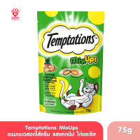 TEMPTATIONS Mix Ups Cat Treat 85g. Treats for Cats in Catnip, Chicken and Cheddar Flavors เทมเทชันส์ มิกซ์ อัพส์ ขนมแมว 85 ก. ขนมสำหรับแมว รสแคทนิป ไก่ และชีส