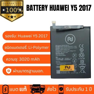 แบตเตอรี่ Huawei Y5 2017 Y5 lite,Y5 prime,Y5(2018),Y5(2017),Y5(2019),Y6 pro(2019),Y5P(2020),Nova 3e  งานบริษัท คุณภาพสูง ประกัน1ปี  แถมชุดไขควงพร้อมกาว