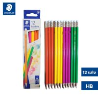 ดินสอไม้ HB ตราสเตดเล่อร์ staedtler รุ่น เรนโบว์ Rainbow (12 แท่ง) ดินสอไม้เอชบี ดินสอยกกล่อง ดินสอโหล pencils