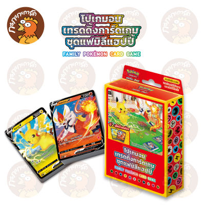 Pokemon TCG - ชุดแฟมิลีแฮปปี้ Family Happy การ์ดเกมโปเกมอน(ภาษาไทย) ลิขสิทธ์แท้100% เช็ตพร้อมเล่น 1 กล่อง มี 2 เด็ค
