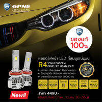 หลอดไฟหน้า LED แบรนด์ GPNE รุ่น R4 (55 วัตต์) ของแท้ 100% รับประกัน 3 ปี