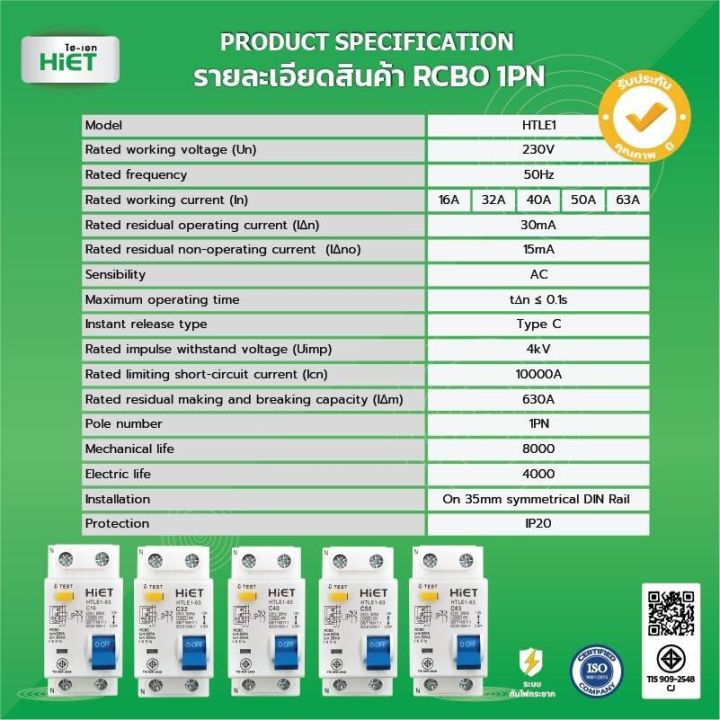 1pn-hiet-เมนกันดูด-rcbo-2pole-10ka-เซอร์กิตเบรกเกอร์กันดูด-กันดูด-เบรกเกอร์กันดูด-ติดราง