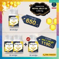 ส่งฟรี นมผึ้ง รอยัล เจลลี่ เข้มข้นสูง เม็ดเล็กทานง่าย Royal jelly EX 2450 MG  พร้อมส่ง