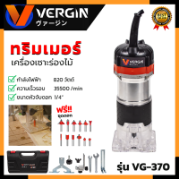 VERGIN เครื่องเซาะร่อง ทริมเมอร์ รุ่น MT-370 แถมชุดดอก