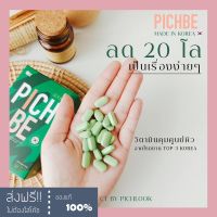 save [แท้100%] #PICHBE (2แถม1 ส่งฟรี) วิตามินคุมหิว น้ำหนักลด นำเข้าจากเกาหลี ผอม อิ่มนาน ไม่อ้วน ปลอดภัย By 17Hyu 0001