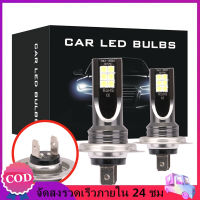 【พร้อมส่ง】H7 80W 10000Lm LED ไฟหน้ารถยนต์เปลี่ยนหลอดไฟทรงกลม 6000K ชุด