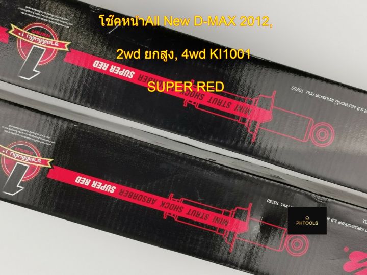 โช๊คหน้าkyb-sup-red-all-new-d-max-2012-2wd-ยกสูง-4wd-ki1001-ราคาต่อ1คู่