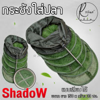 กระชัง กระชังใส่ปลา ขนาด 33*150 ซม. กระชังเสียบดิน และปักที่ต่างๆได้ by SHADOW