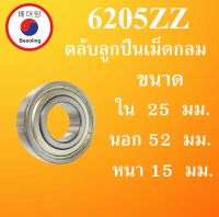 6205ZZ ตลับลูกปืนเม็ดกลม ฝาเหล็ก 2 ข้าง ขนาด ใน 25 นอก 52 หนา 15 มม. (  BALL BEARINGS  ) 25x52*15 25*57*15 mm. 6205Z 6205 โดย Beeoling shop