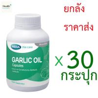 Mega We Care Garlic Oil 100เม็ด ราคาส่ง  [ ยกลัง30ขวด] [Wholesale Price] เมก้าวีแคร์ น้ำมันกระเทียม ยกลัง ***