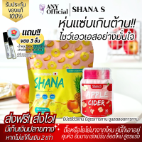 ?พร้อมส่ง+ส่งฟรี ชาน่าเอส สูตรใหม่ &amp; ShanaDetox ชาน่า ลดน้ำหนัก พุงยุบ เผาผลาญ ดีท็อกซ์ลำไส้ ดีทอกซ์ลดพุง ของแท้100%