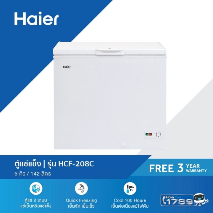 haier-ตู้แช่-ตู้แช่แข็งฝาทึบ-ขนาด-142-ลิตร-5คิว-รุ่น-hcf-208c