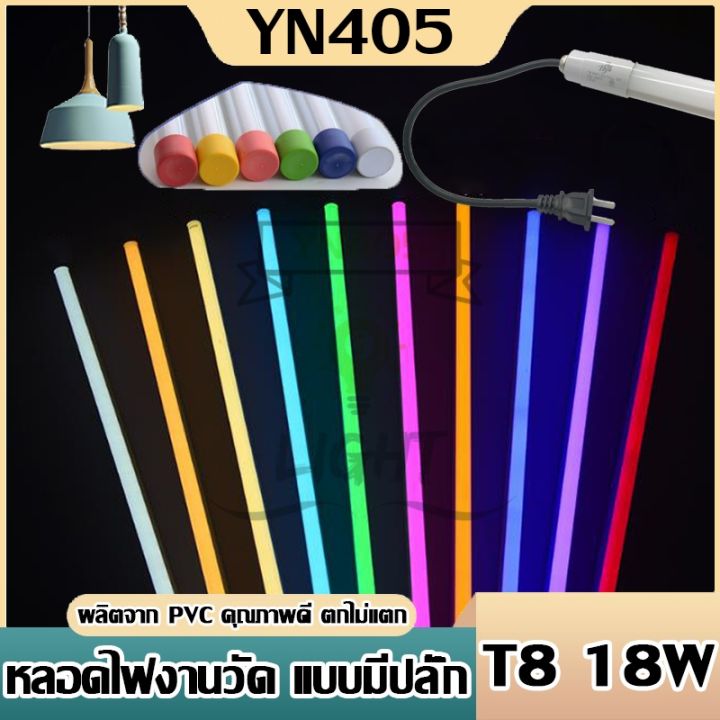 หลอดไฟงานวัด-t8-หลอดไฟled-หลอดไฟงานวัด-หลอดสี-ไฟตกแต่ง-หลอดไฟยาว-120-ซม-หลอดไฟนีออน