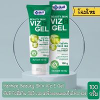 แพ็คเก็จใหม่!! Yanhee Beauty Skin Viz E Gel 100g.ยันฮี บิวตี้สกิน วิตอี เจล ลดริ้วรอย และแผลเป็นให้จางลง 100 ก.