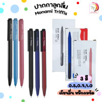 ปากกาลูกลื่น MONAMI TRIFFIS ทริฟฟิส (จำนวน 12 ด้าม/กล่อง)