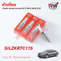 ? หัวเทียน NGK IRIDIUM HONDA SILZKR7C11S PART NO.12290-R1A-H01 (1ชุด4หัว) Accord G9 ปี13-18 (2.0)