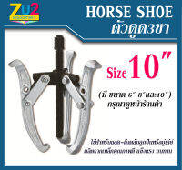 HORSE SHOE เหล็กดูด 3 ขา Size 10นิ้ว เหล็กดูดลูกปืน ตัวดูดแบริ่ง ตัวดูดลูกปืน สามขาตัวดูด สามขาถอดมูเล่ สามขาดูดลูกปืน Performance Tool 10" 3-Jaw Gear Puller