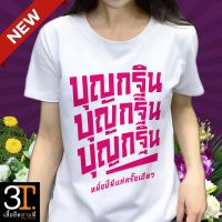 เสื้อยืดบุญกฐิน KT015 พร้อมส่ง ผ้านุ่มใส่สบาย