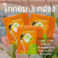 [ของแท้100%] GoGom Fiber Detox โกกอม ไฟเบอร์  (จำนวน 3 กล่อง) ดีท็อกโกกอม บรรจุ 10 ซอง