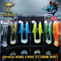 ปลายางคิงฟร็อก KING FROG STORM BAIT by LUREMAKER THAILAND