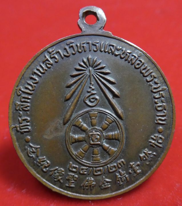 เหรียญแปดเซียน-ที่ระลึกในงานสร้างวิหารและหล่อพระประธาน-ปี2523