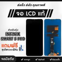 หน้าจอ LCD Infinix Smart 2/3/4/5/6 จอ + ทัช อะไหล่มือถือ จอพร้อมทัชสกรีน แถมชุดไขควงและฟิล์ม