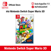 [ศูนย์ไทย] Nintendo Switch : Super Mario 3D World + Bowsers Fury (EN) นินเทนโด้ สวิตช์ แผ่นเกม Super Mario 3D World + Bowsers Fury
