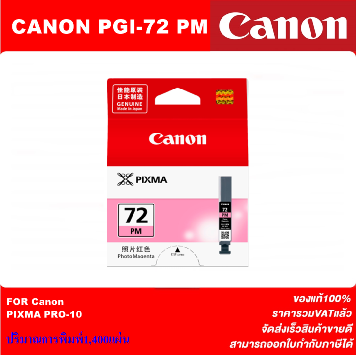 ตลับหมึกอิงค์เจ็ท-canon-pgi-72-ทุกสี-10สี-original-หมึกพิมพ์อิงค์เจ็ทของแท้ราคาพิเศษ-สำหรับปริ้นเตอร์-canon-canon-pixma-pro-10