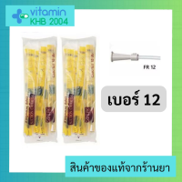 (50เส้น x 2ห่อ)Sekure ซีเคียว สายดูดเสมหะ เบอร์ 12 FR แบบไม่มีตัว control หัวสีขาว