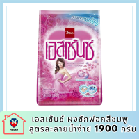 ผงซักฟอกเอสเซ้นซ์1900Gสูตรละลายน้ำง่ายไม่เป็นก้อนหอม... ถนอมใยผ้า เอ็นแคปซูลเลต เพอร์ฟูม ช่วยกระจายความหอมสู่ทุกเส้นใยผ้า  รหัสสินค้า MUY119257L