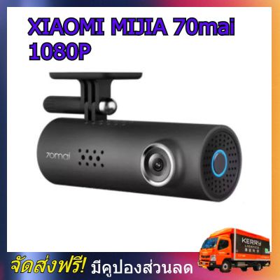 XIAOMI MIJIA 70mai Dash Cam รถ DVR Wifi APP ควบคุมเสียง 70 Mai Dash Cam 1S FHD 1080P กล้องติดรถยนต์ ความละเอียด 1080p HD G-sensor Camera Car High Defination Cam Intelligent driving recorder