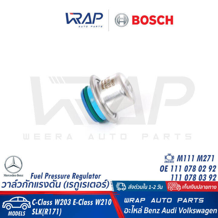 benz-วาล์วกักแรงดัน-ไม่มีท่อ-เรกูเรเตอร์-bosch-เบนซ์-เครื่อง-m111-m271-รุ่น-w203-w210-slk-r171-เบอร์-0-280-161-511-oe-111-078-02-92-วาล์วกัก-แรงดัน-น้ำมัน