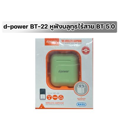 d-power BT-22 หูฟัง บลูทูธ ไร้สาย True wireless bluetooth