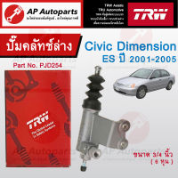 พร้อมส่ง !! TRW แม่ปั๊มคลัทช์ล่าง CIVIC ES ปี 2001 ( Dimension ) PJD254 ขนาด 3/4 นิ้ว / ปั๊มคลัทช์ล่าง ฮอนด้า ซีวิค01