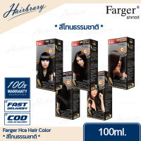 *สีโทนธรรมชาติ* Farger ฟาร์เกอร์ Hce Hair Color เอชซีอี แฮร์ คัลเลอร์ 100ml. ครีมเปลี่ยนสีผม ได้รับความนิยมในกลุ่มช่างผมมืออาชีพทั่วประเทศ