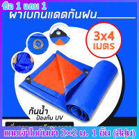 ผ้าใบกันฝน กันแดด ขนาด2x2 2x3 3x3 3x5 4x6 เมตร (มีตาไก่) ผ้าใบพลาสติกเอนกประสงค์ ผ้าฟาง บลูชีทฟ้าขาว ผ้าใบคลุมรถ ผ้าใบกันแดด ผ้าใบกันน้ำ ผ้าใบปูพื้น