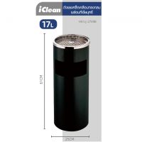 P&amp;P ICLEAN ถังขยะเหล็กเคลือบทรงกลม 17L. พร้อมที่เขี่ยบุหรี่ HX/LJ-2769B ขนาด 25×25×60.5CM สีดำ