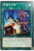 [SR08-JP033] Left Arm Offering (Common)