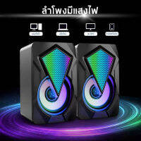 Mini speaker รุ่น X2 เป็นลำโพงคู่ USB มีไฟ ลำโพงคอมพิวเตอ 3wx2ซับวูฟเฟอร์ลำโพงมัลติมีเดียเบสพร้อมไฟRGBสำหรับคอมพิวเตอร์ตั้งโต๊ะแล็ปท็อป USBขับเคลื่อน