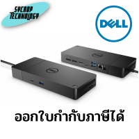 DELL DOCK WD19S 130W Adapter USB TYPE – C ประกันศูนย์ เช็คสินค้าก่อนสั่งซื้อ ออกใบกำกับภาษีได้