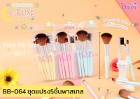 OBUSE ชุดแปรง 5 ชิ้นพาสเทล (บันนี่บัน)