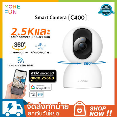 Xiaomi Mi Smart Security Camera C400  (Global Version) กล้องวงจรปิด 360 องศา ความคมชัดระดับ 2.5K กล้องวงจรปิดอัจฉริยะ กล้องวงจรไร้สาย Wifi | ประกันศูนย์ไทย 1 ปี